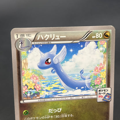 Dragonair 132/XY-P Pokemon Card Gym Pack Promo Card