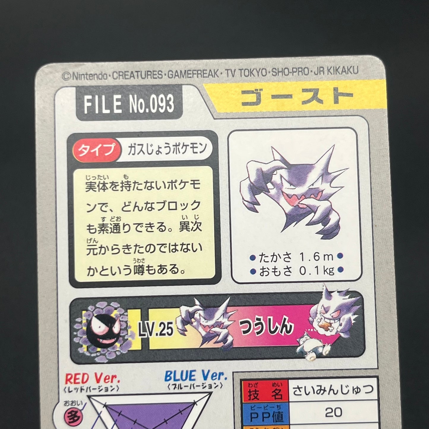 Gengar Gastly Haunter Carddass Nintendo BANDAI Pokémon