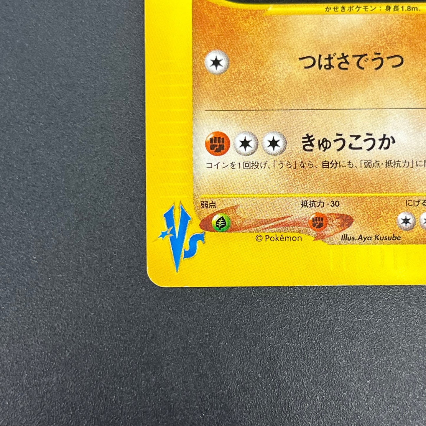 Lance’s Aerodactyl 099/141 VS Series 1st Ed Pokémon Card