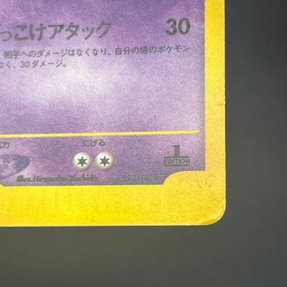 Team Rocket's Wobbuffet VS series 093/141 Pokémon Card
