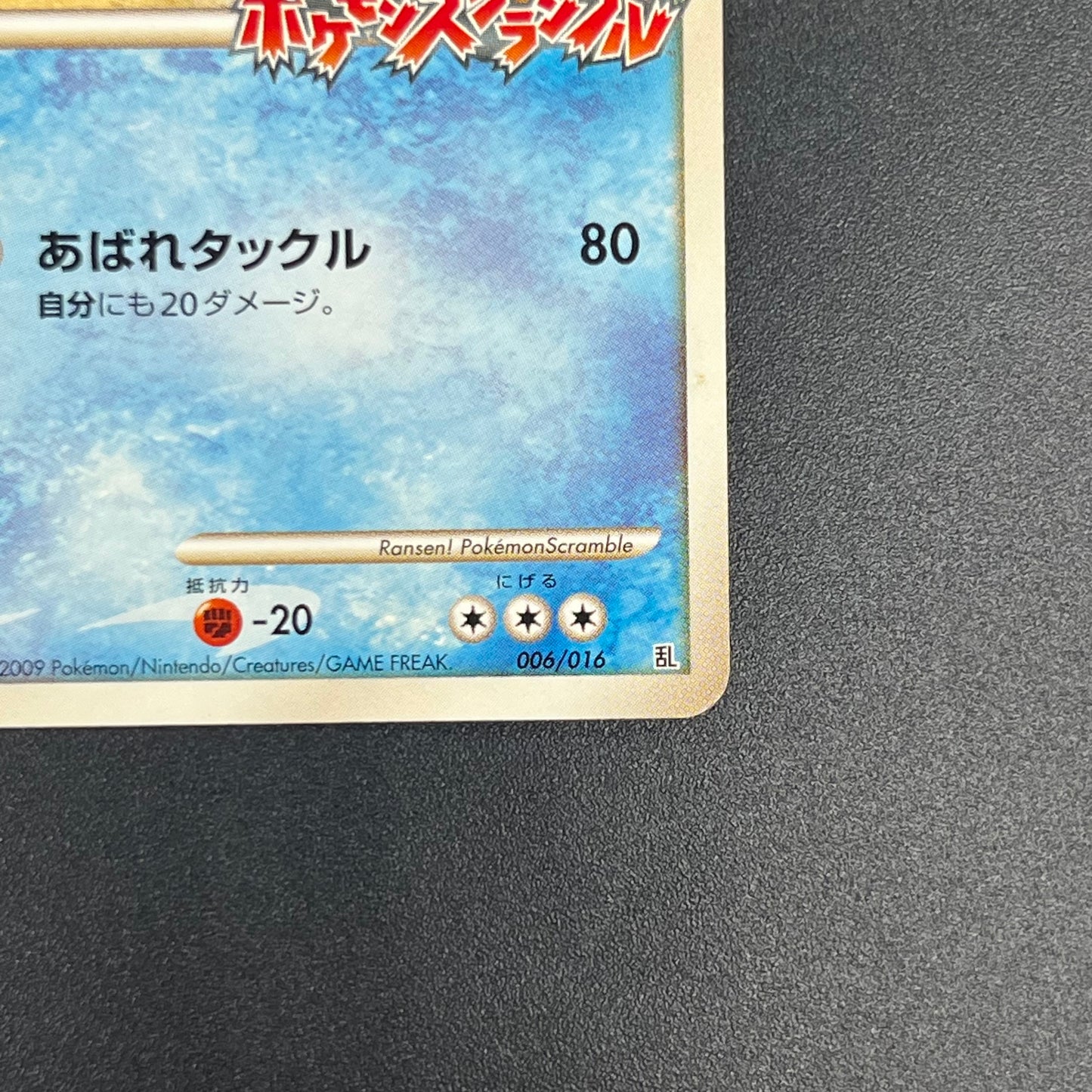 Gyarados 006/016 Melee! Pokemon Scramble Pokémon Card