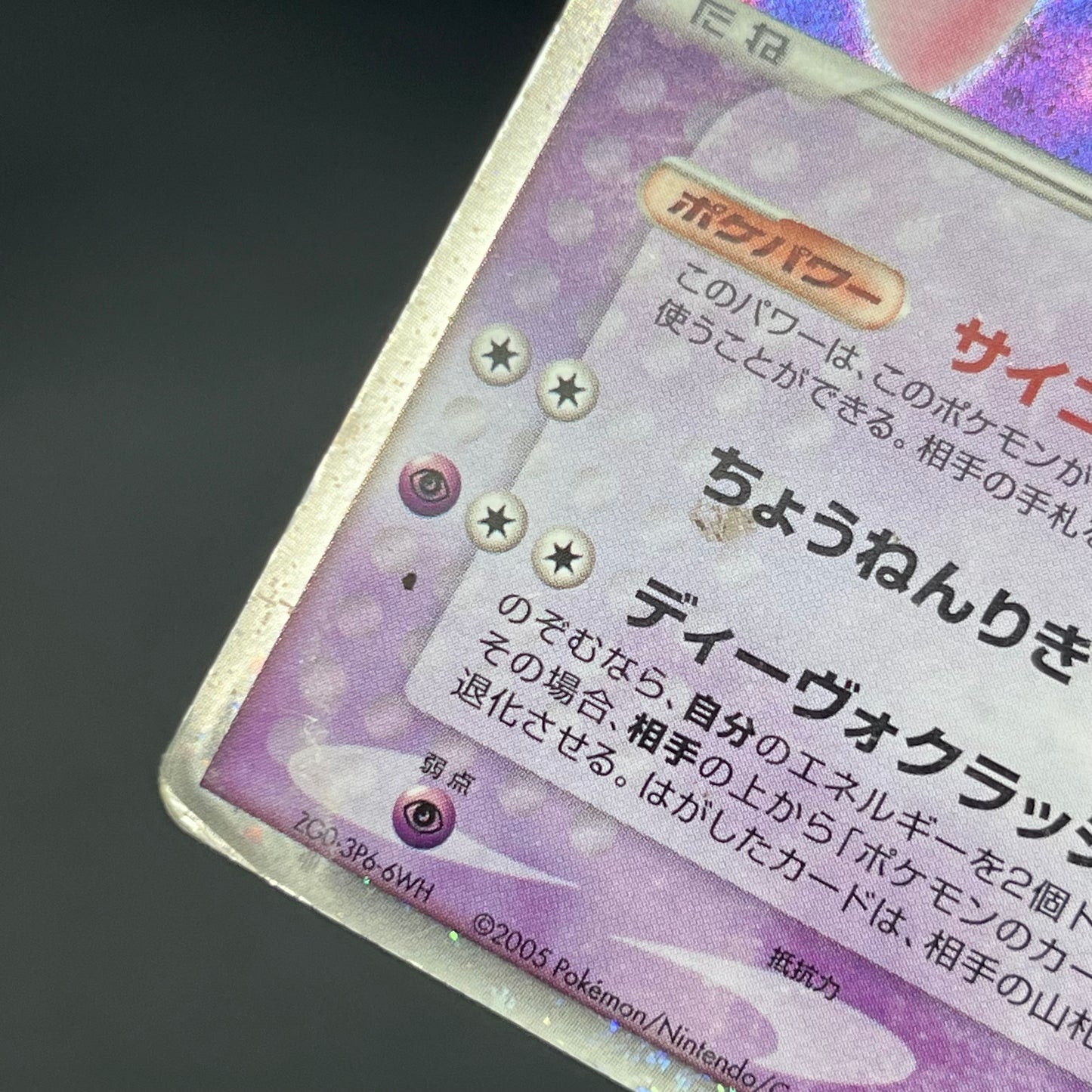 Mew ex 003/015 Gift Box Promo 2005 Holo Pokémon Card