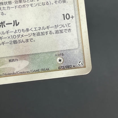 Ditto 072/082 EX FireRed & LeafGreen Pokemon Card