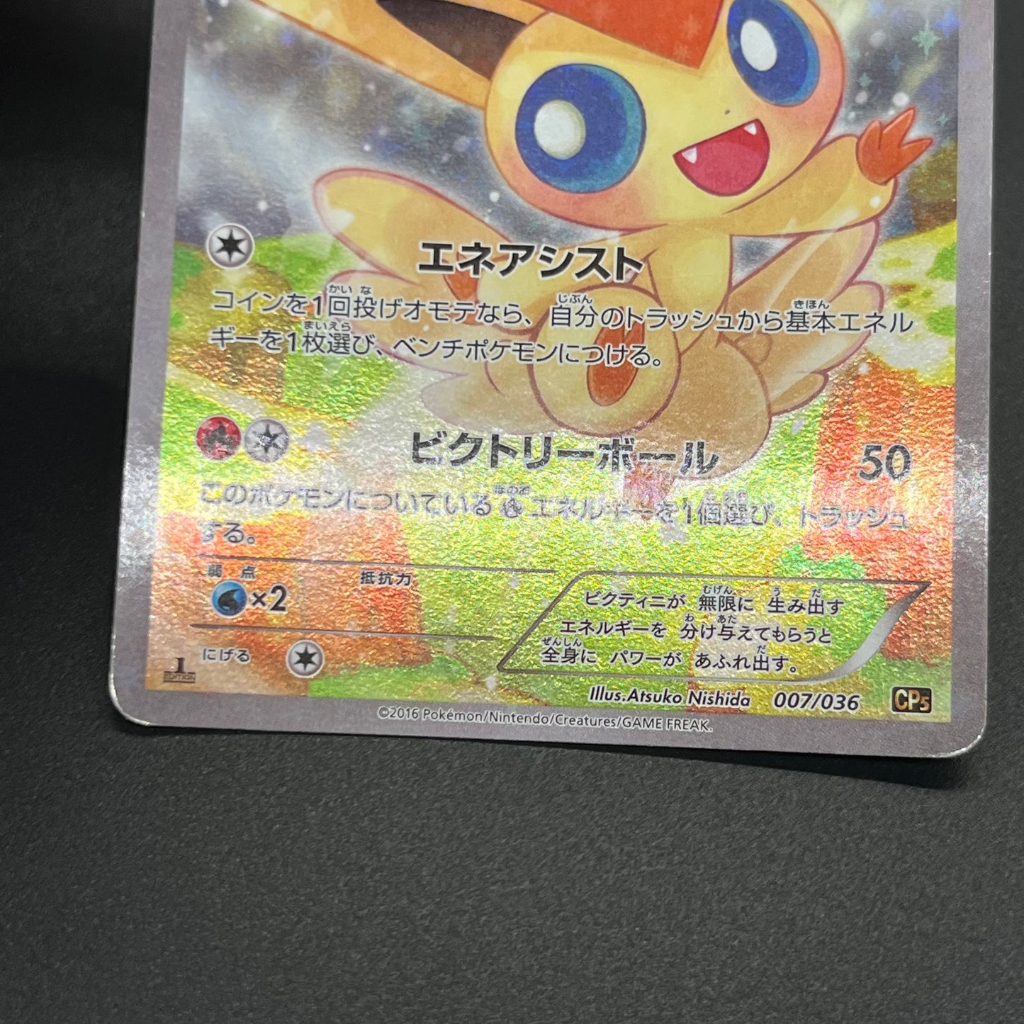 Victini 007/036 CP5 Mythical Legendary Dream Shine Card