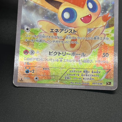 Victini 007/036 CP5 Mythical Legendary Dream Shine Card