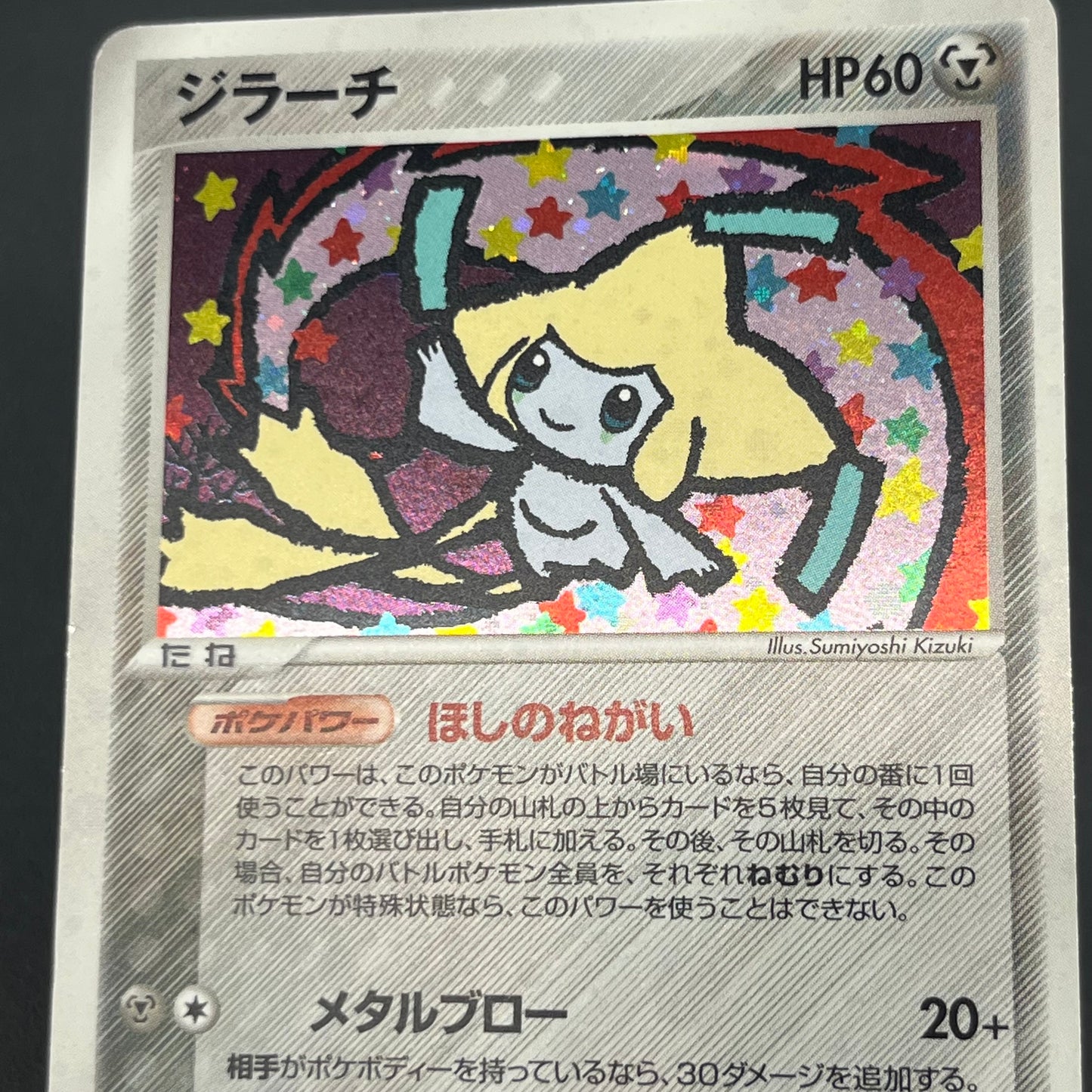 Jirachi 075/082 Deoxys Clash of the Blue Sky Pokemon Card