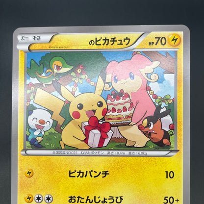 _'s Pikachu Jumbo BW-P Naoki Saito Birthday Campaign Card