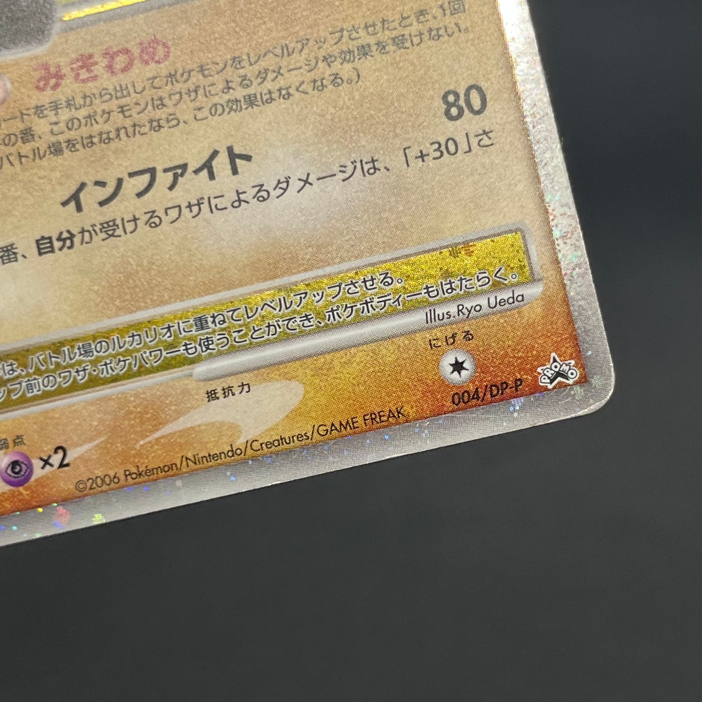 Lucario 004/DP-P Promo Space-Time Creation Pokémon Card