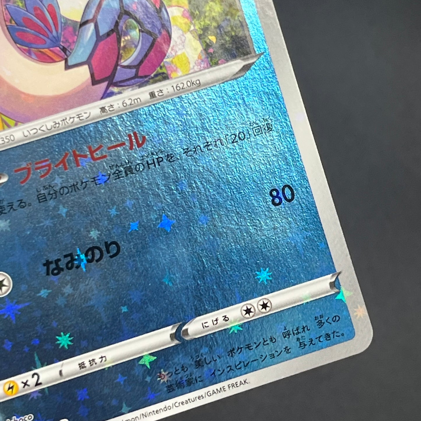 Milotic 145/S-P Promo Center Kanazawa Open Pokemon Card