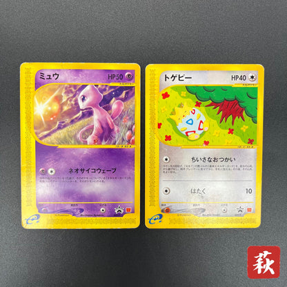 Mew 033/P & Togepi 035/P McDonald's Promo Japanese Card