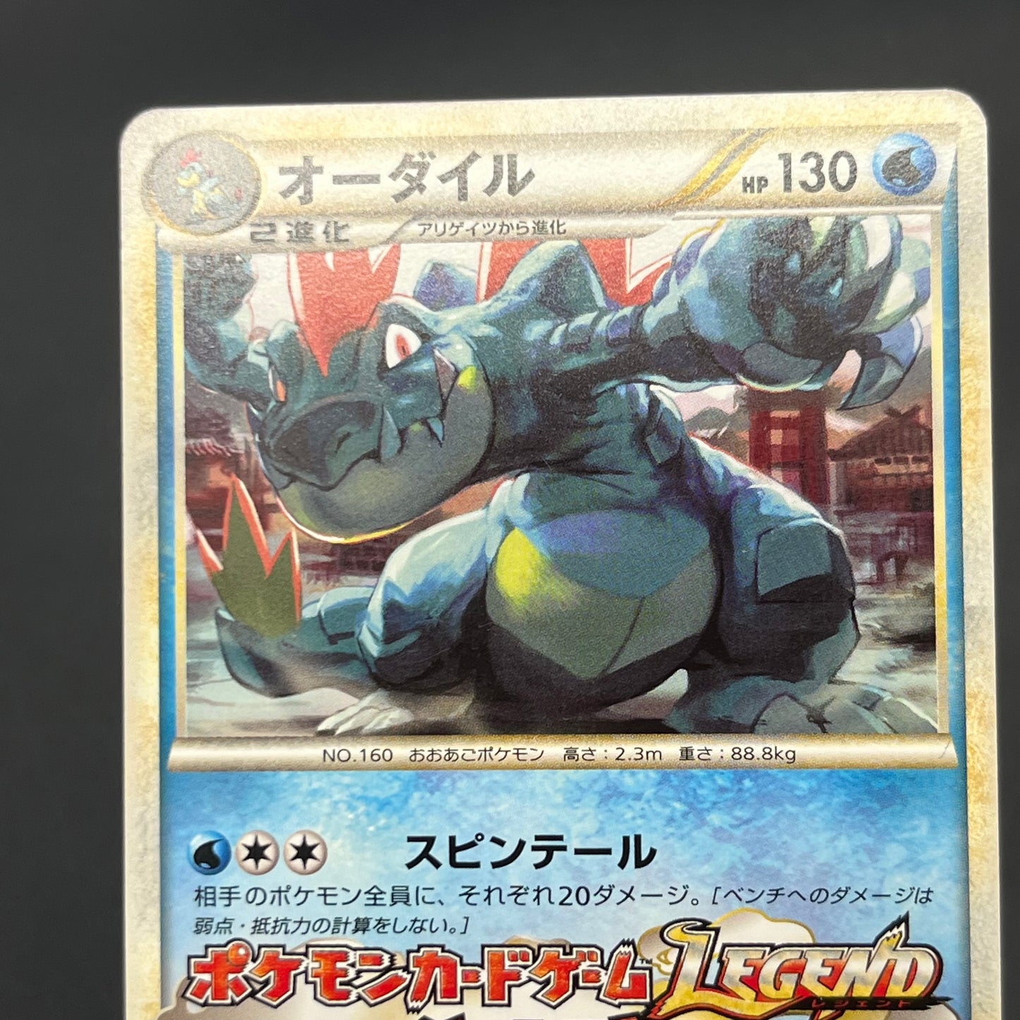 Feraligatr 002/L-P HeartGold SoulSilver Promo Pokémon Card