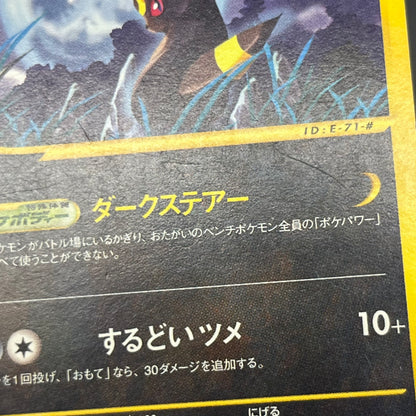 Umbreon 071/088 Skyridge Split Earth Japanese Pokémon Card