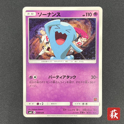 Wobbuffet 008/026 Ash vs Team Rocket Deck Kit Pokémon Card