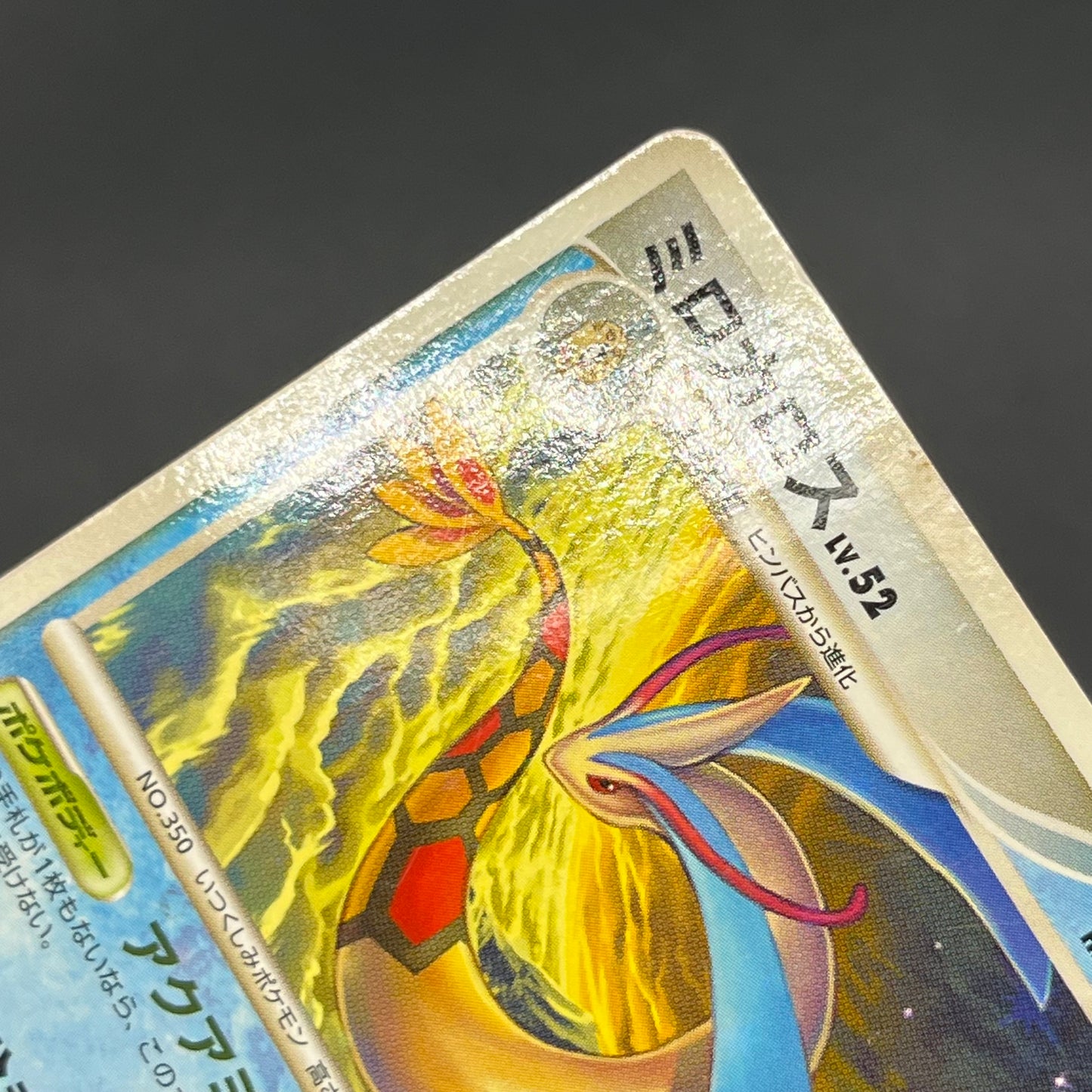 Milotic 034/100 Supreme Victors Beat of the Frontier Card