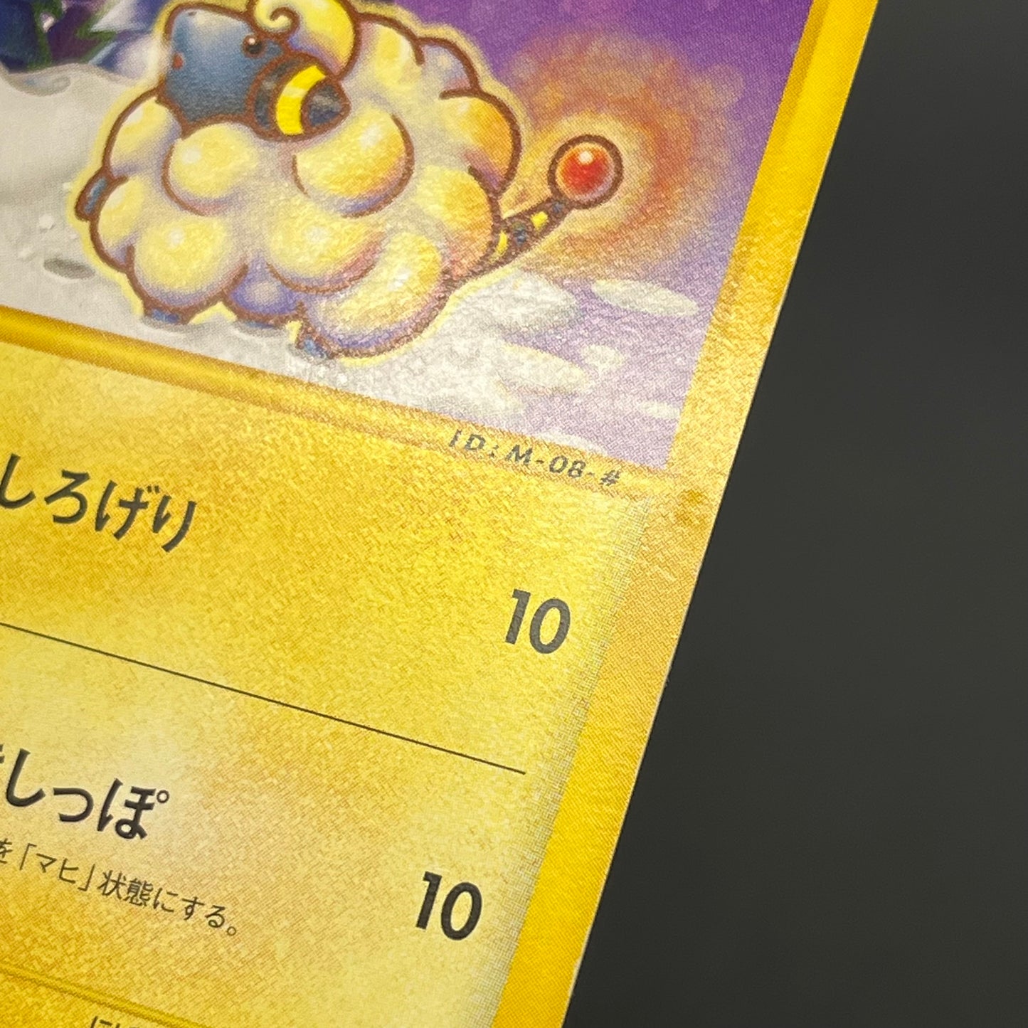 Mareep 012/018 McDonald's Promo Japanese Pokémon Card