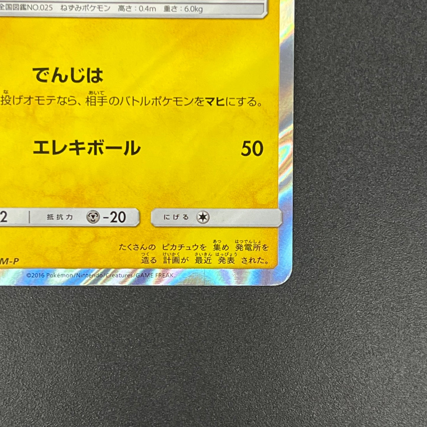 Pikachu 008/SM-P Promo Toys "R" Us exclusive Pokémon Card
