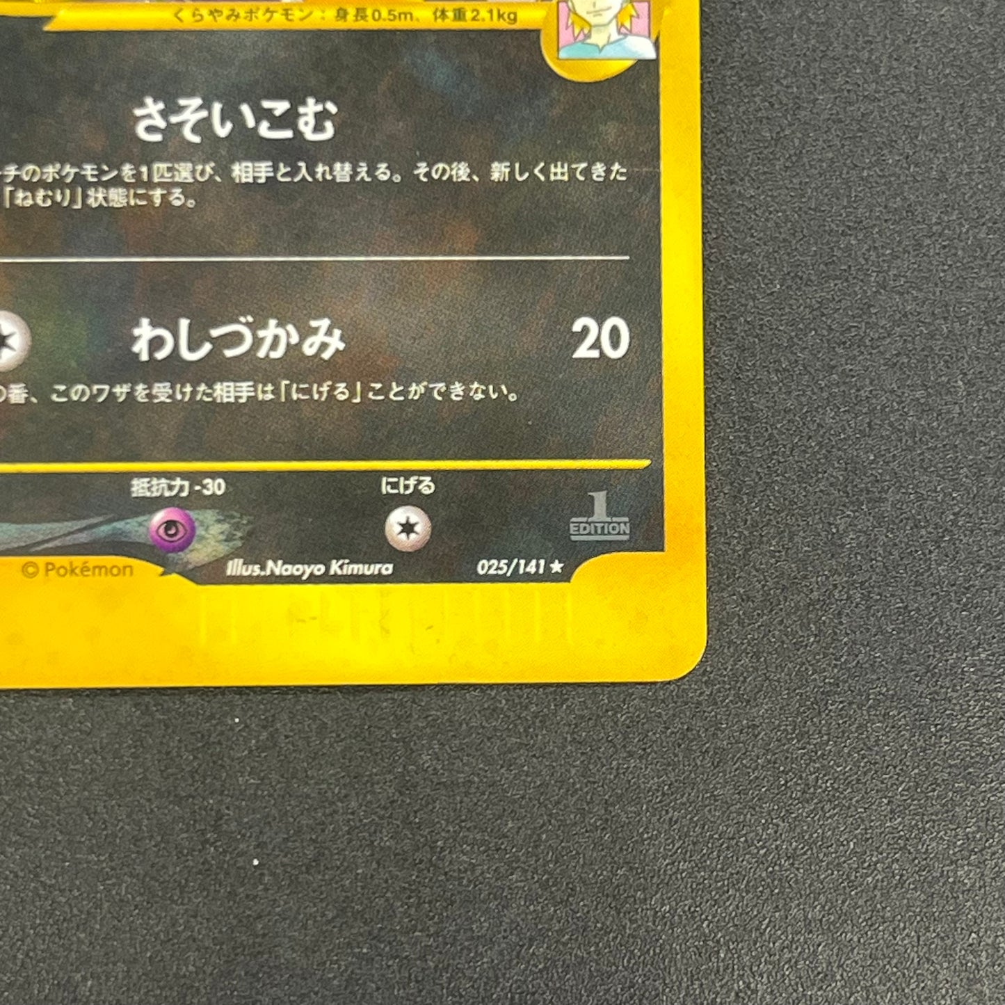 Morty's Murkrow 025/141 VS 1st Ed Japanese Pokémon Card
