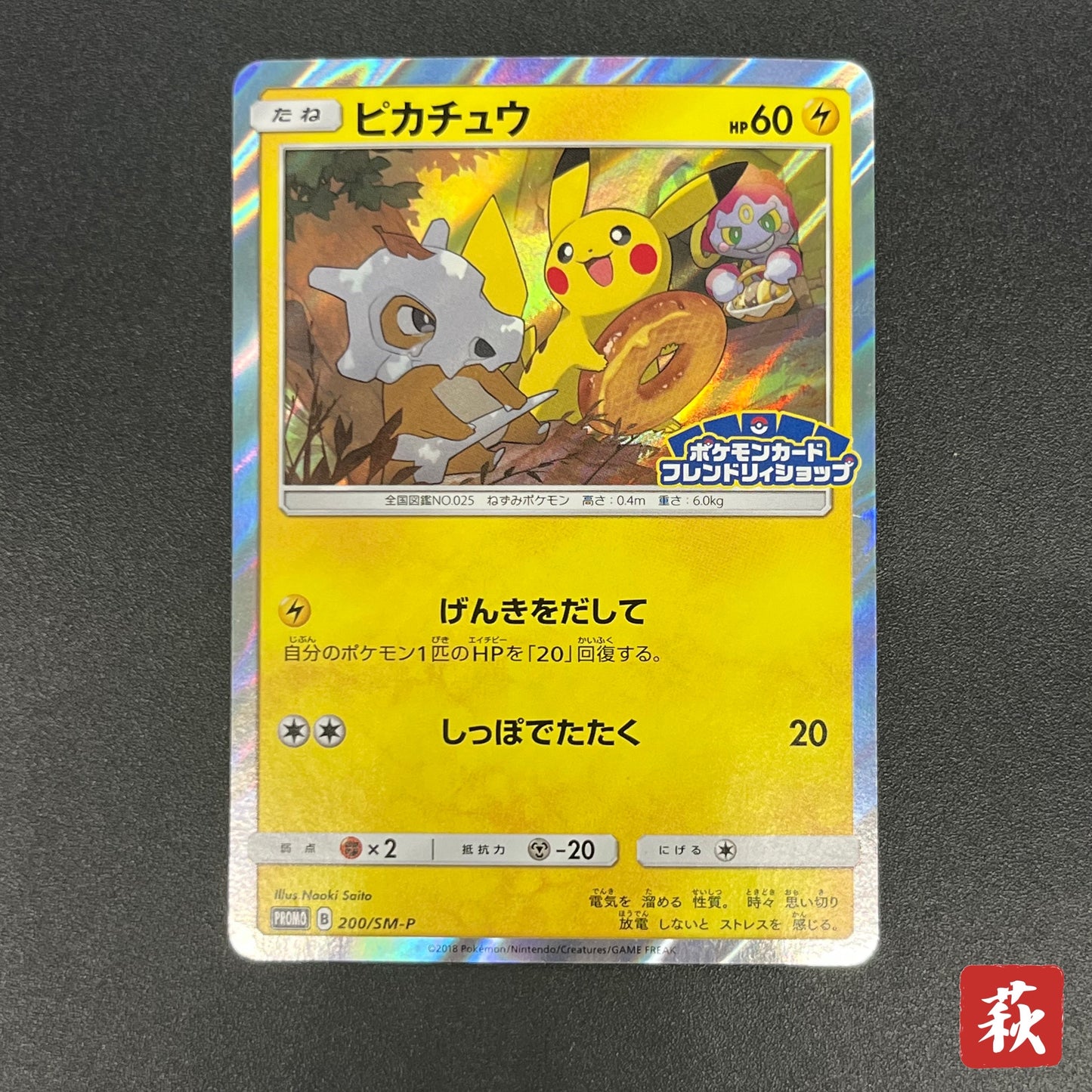 Pikachu 200/SM-P Promo Friendly Shop Japanese Pokémon Card