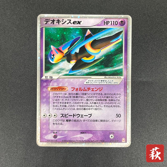 Deoxys ex 019/019 Gift Box Emerald Ver Half Pokémon Card