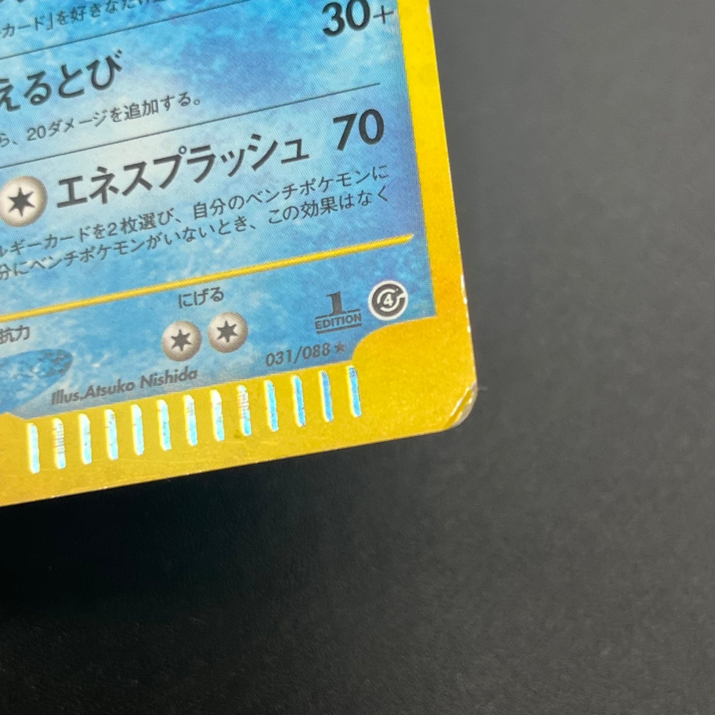 Politoed 031/088 e Series Skyridge Holo 1ED Pokémon Card