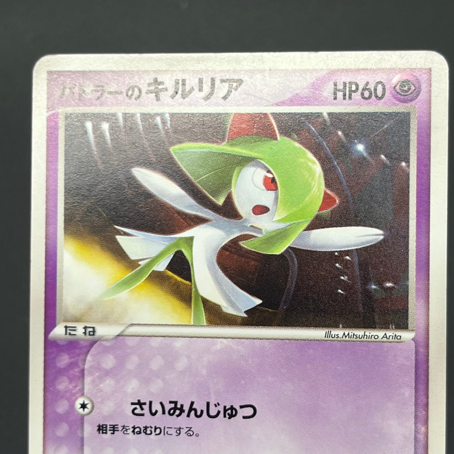 Butler's Kirlia 039/ADV-P Promo Gym Official Pokémon Card