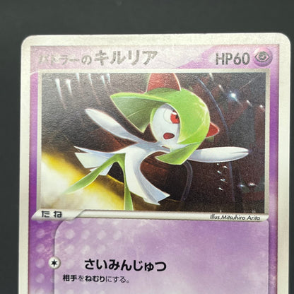 Butler's Kirlia 039/ADV-P Promo Gym Official Pokémon Card
