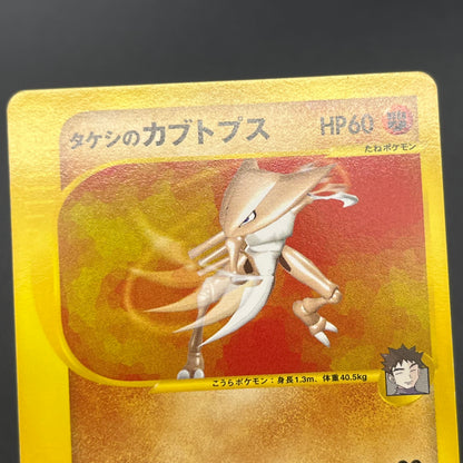 Brock's Kabutops 069/141 Pokémon VS 1st Ed Pokemon Card