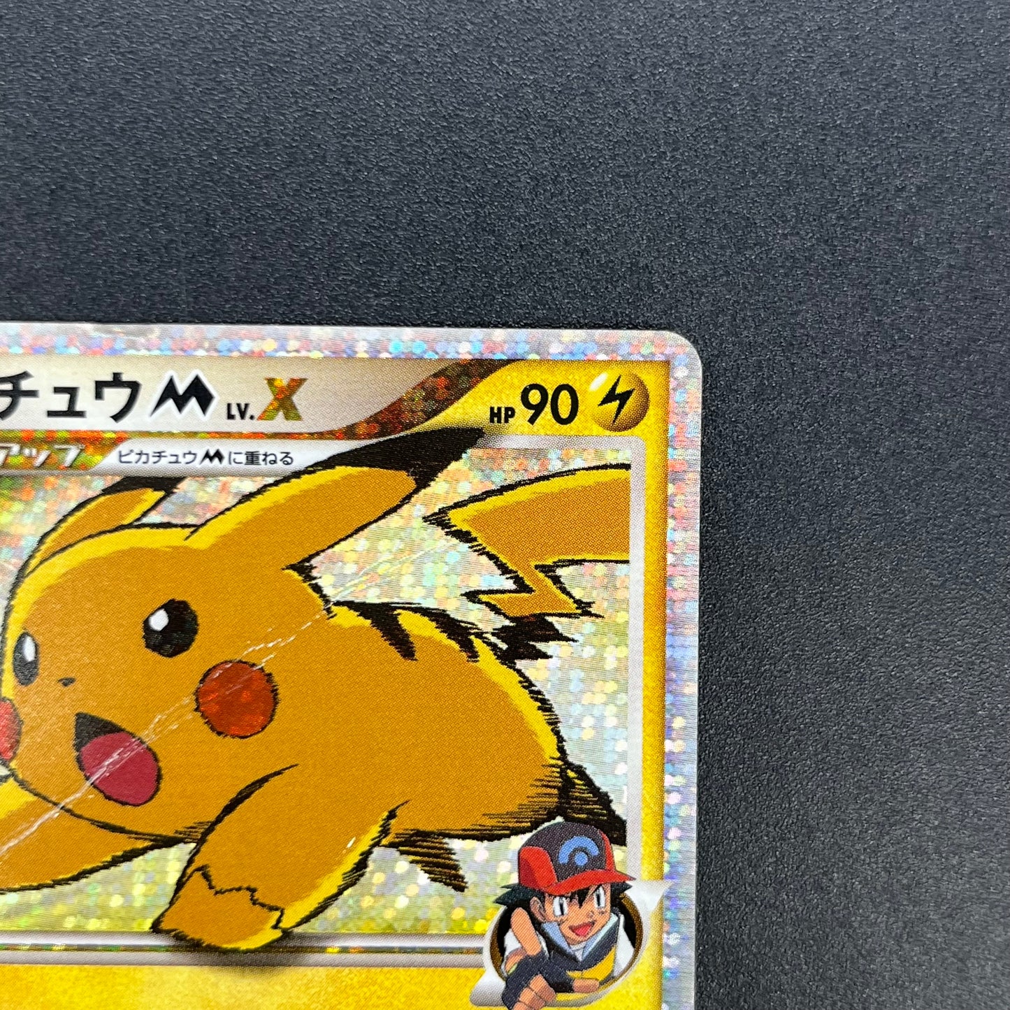 Pikachu M Lv. X 043/DPt-P Movie Limited Promo Pokemon Card