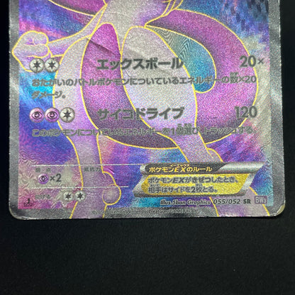 Mewtwo 055/052 Psycho Drive Full Art Japanese Pokémon Card