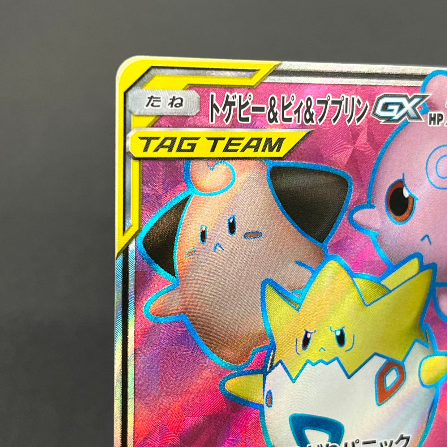 Togepi & Cleffa & Igglybuff GX 185/173 SR Pokemon Card