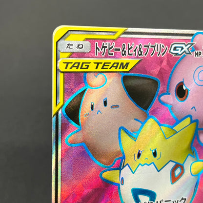 Togepi & Cleffa & Igglybuff GX 185/173 SR Pokemon Card