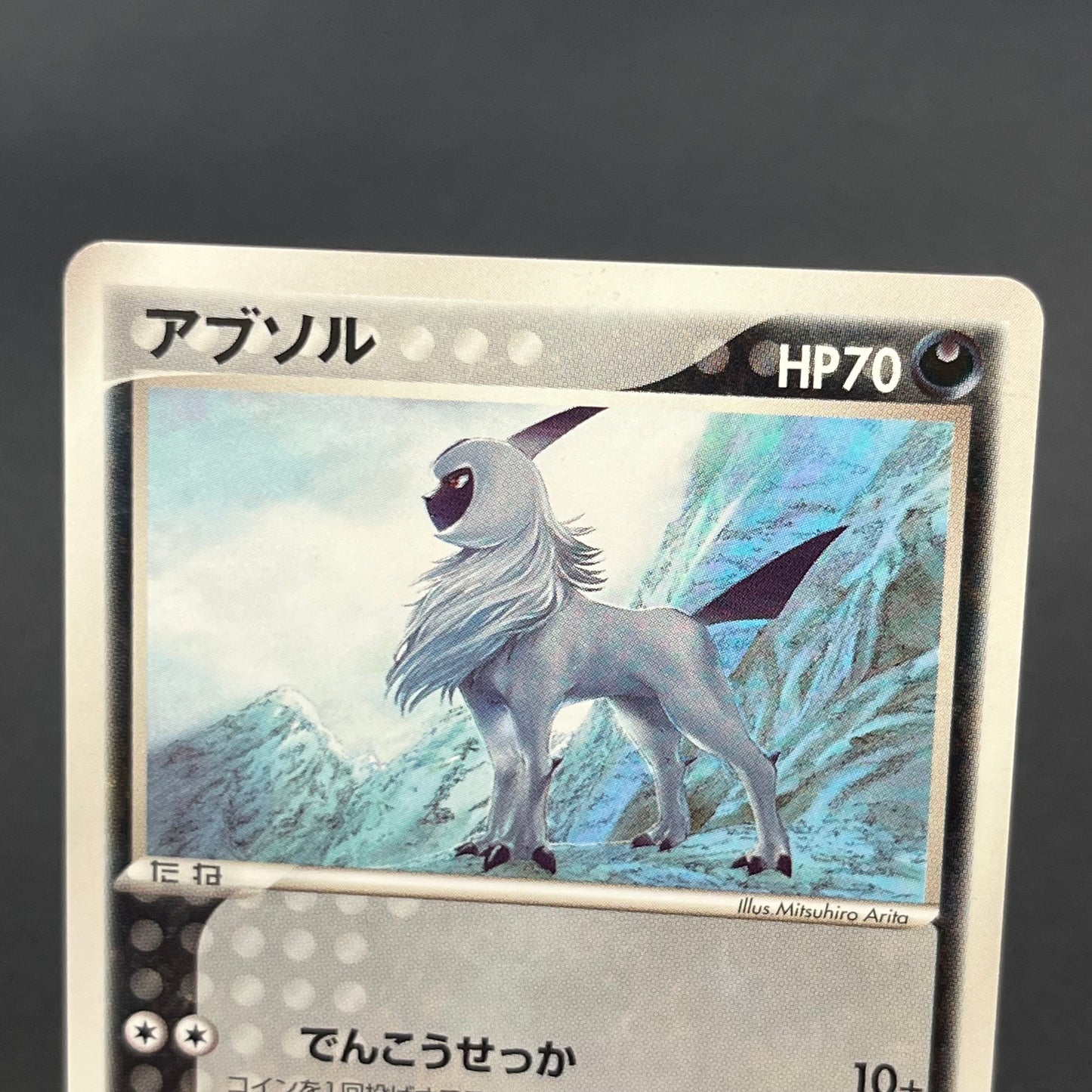 Absol 034/ADV-P Promo 7-11 Japanese Pokémon Card
