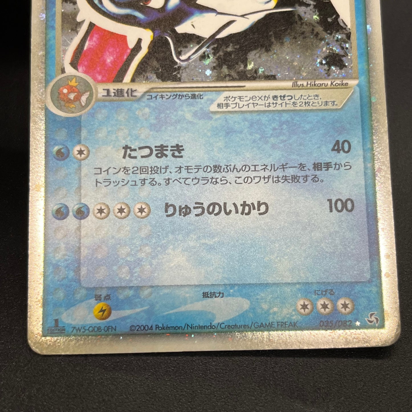 Gyarados 2Set ex Random Basic Pack Promo Pokémon Card