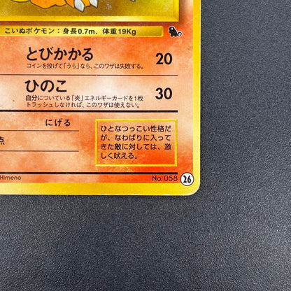 Growlith No. 058 Intro Pack Squirtle Japanese Pokémon Card
