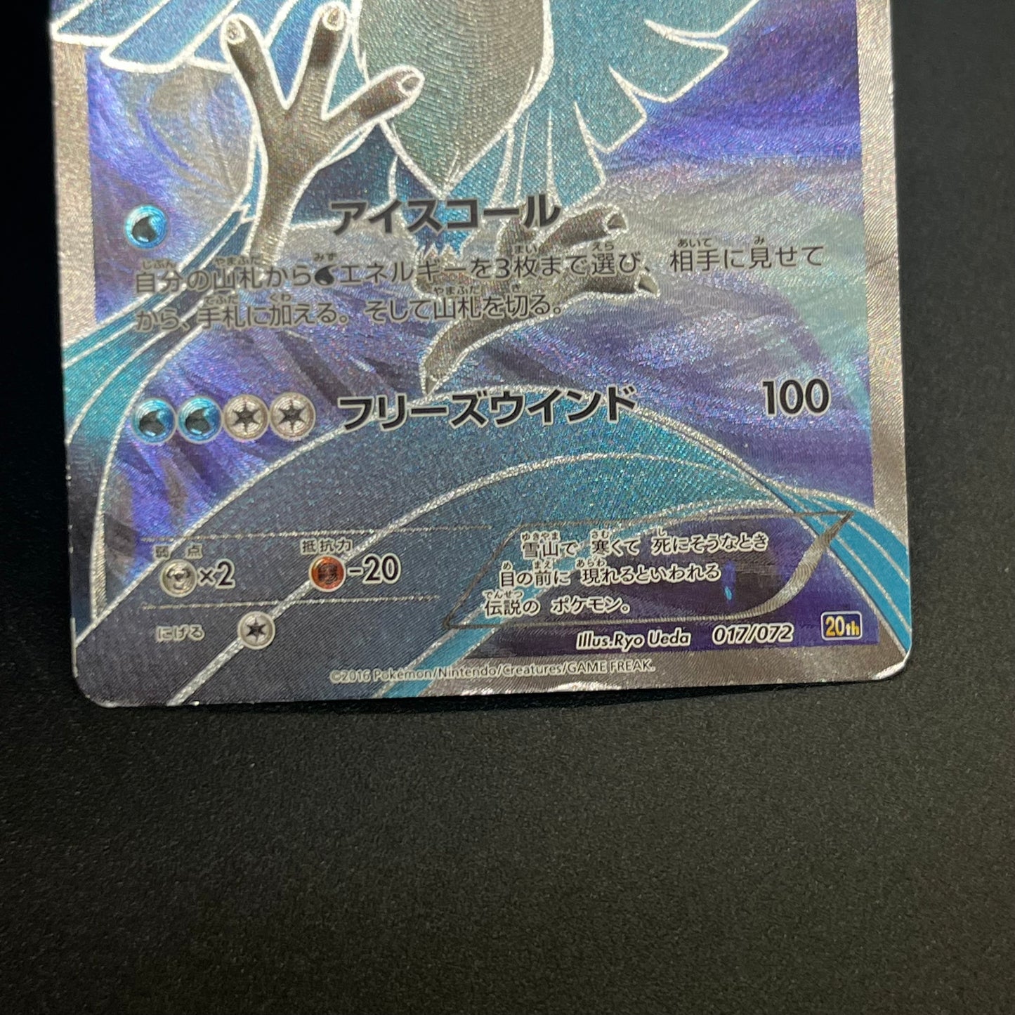 Articuno 017/072 XY Starter Pack Full Art Pokémon Card