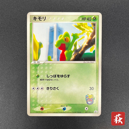 Treecko 037/PCG-P Yokohama Center Opening Pokémon Card