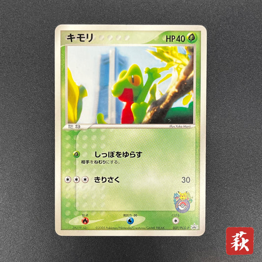 Treecko 037/PCG-P Yokohama Center Opening Pokémon Card