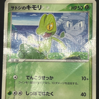 Ash's Treecko 036/ADV-P Shogakukan Promo Pokémon Card