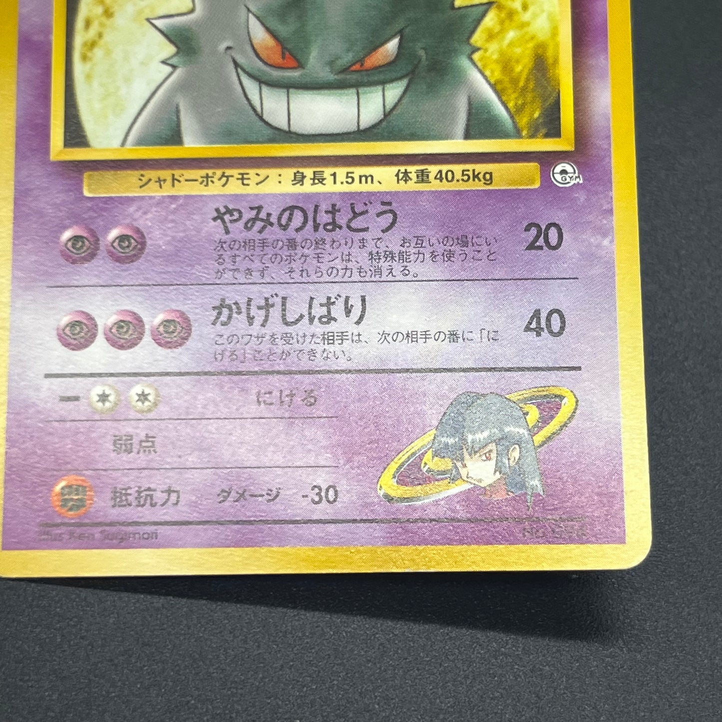 Sabrina's Gengar No.094 Yamabuki City Gym Pokemon Card