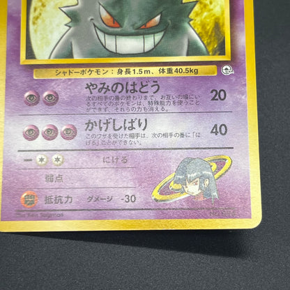 Sabrina's Gengar No.094 Yamabuki City Gym Pokemon Card