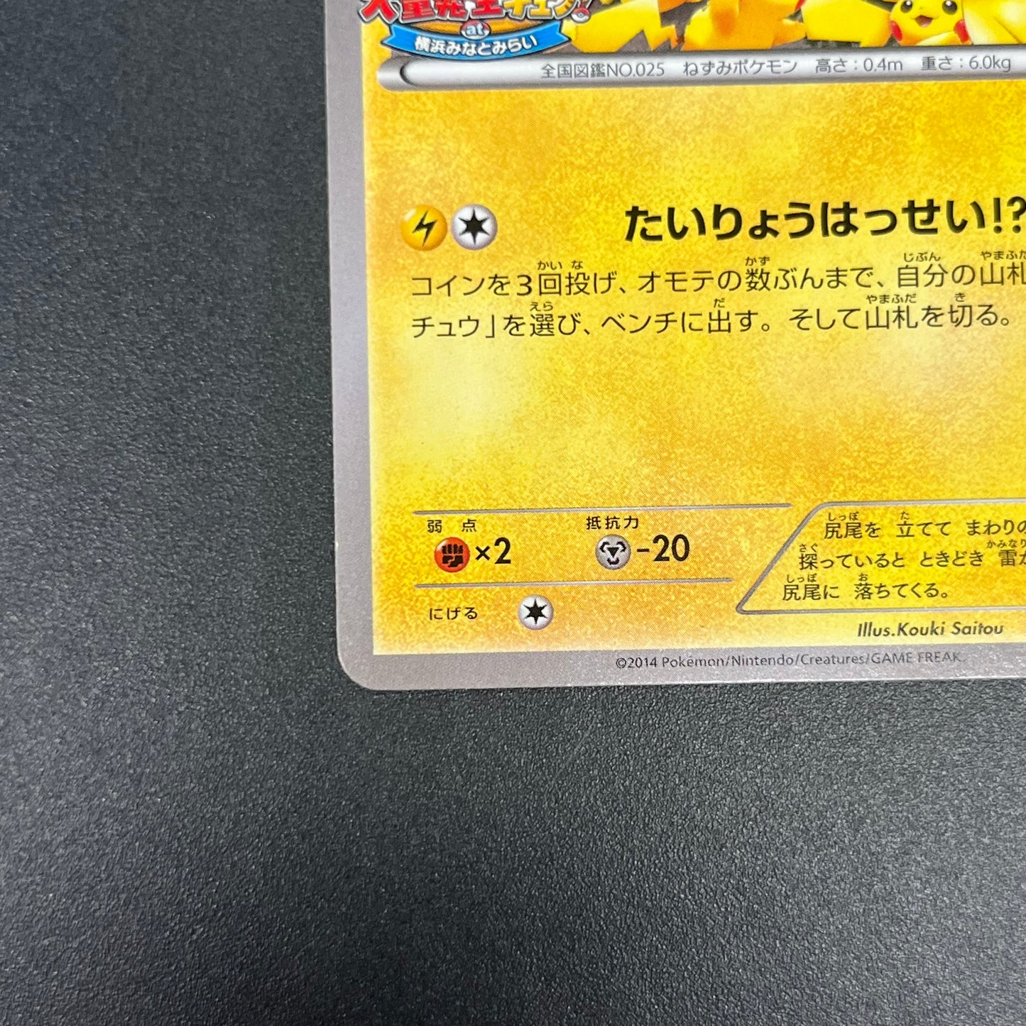 Pikachu Outbreak! 070/XY-P XY Promo Japanese Pokemon Card