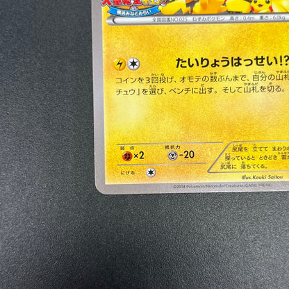 Pikachu Outbreak! 070/XY-P XY Promo Japanese Pokemon Card
