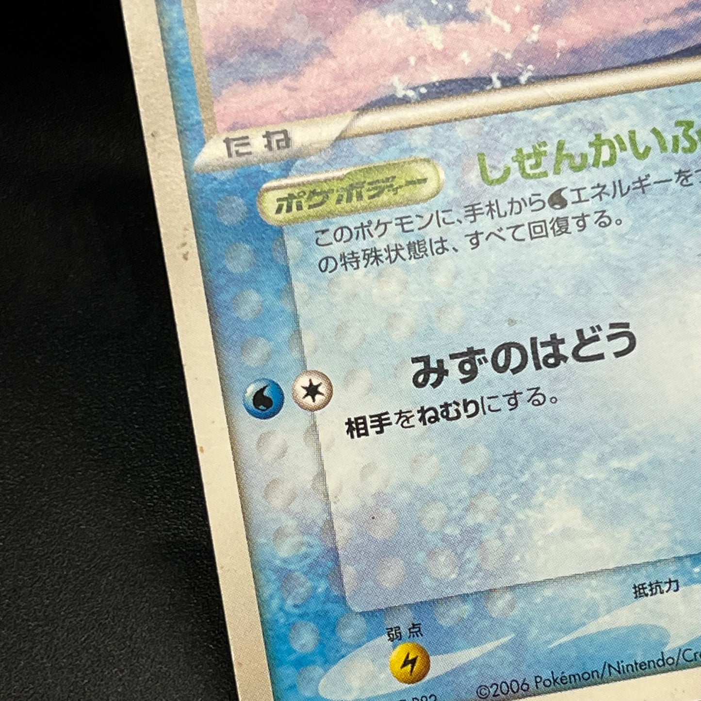 Sea's Manaphy 154/PCG-P All Nippon Airways Pokémon Card
