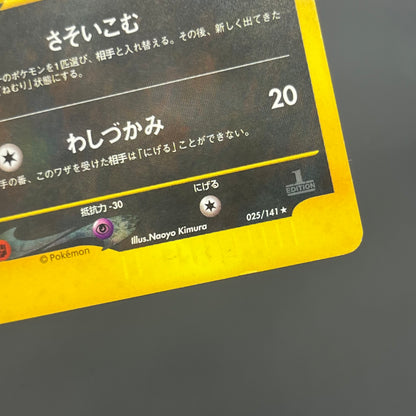 Morty's Murkrow 025/141 VS 1st Ed Japanese Pokémon Card