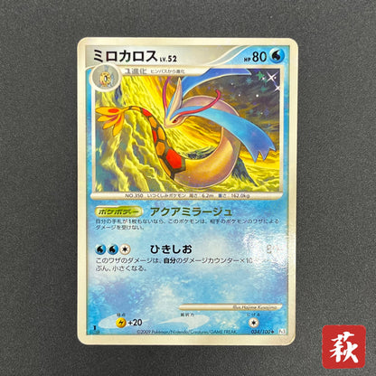 Milotic 034/100 Supreme Victors Beat of the Frontier Card