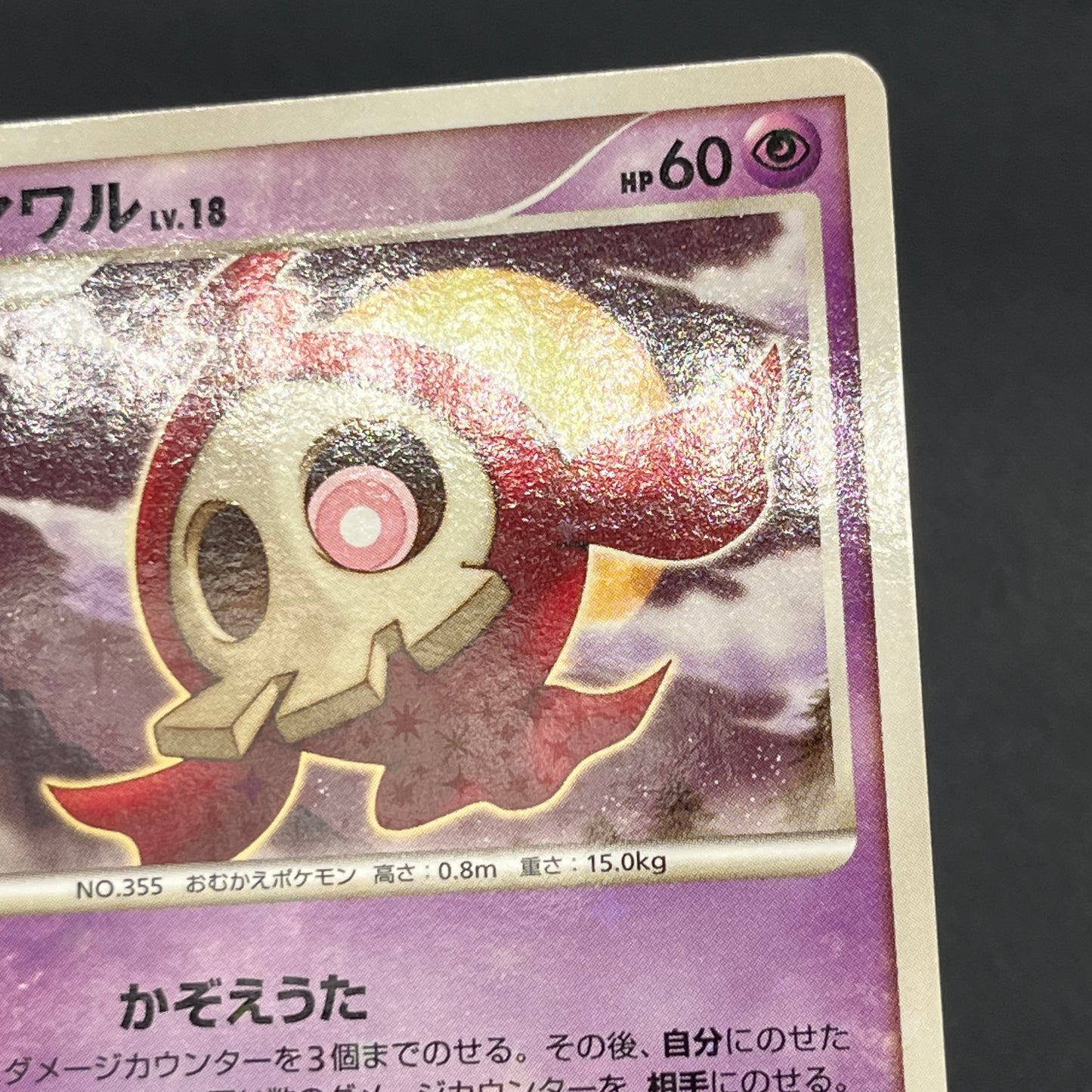Duskull 039/092 Diamond & Pearl Stormfront Pokemon Card
