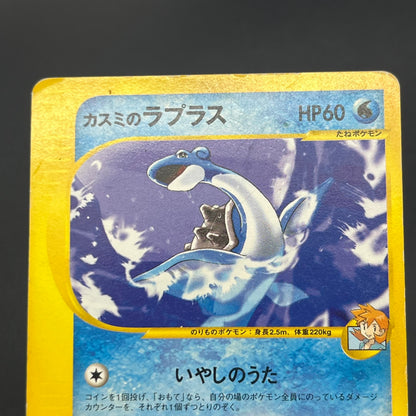 Misty's Lapras 057/141 Pryce’s Lapras VS 2set Pokémon Card