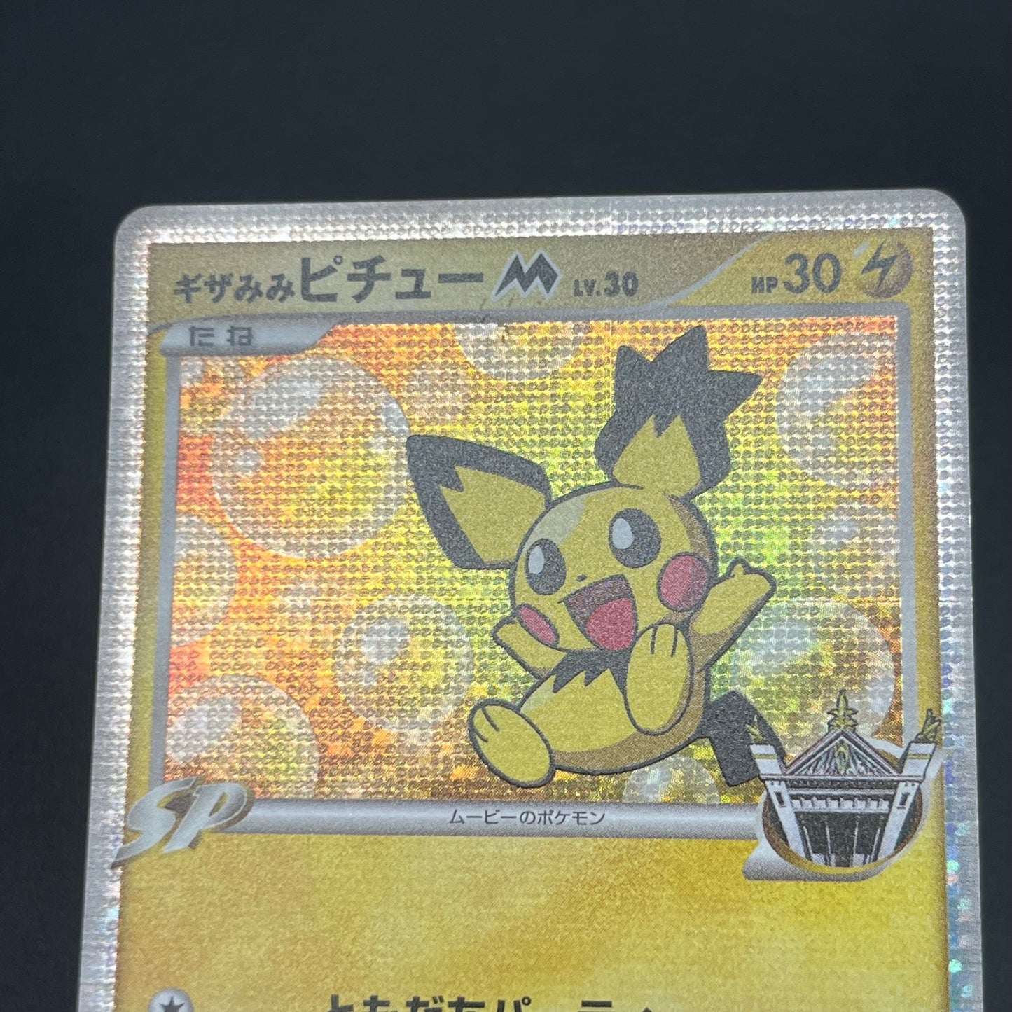 Spiky-eared Pichu M 009 010 011/022 3set Japanese card