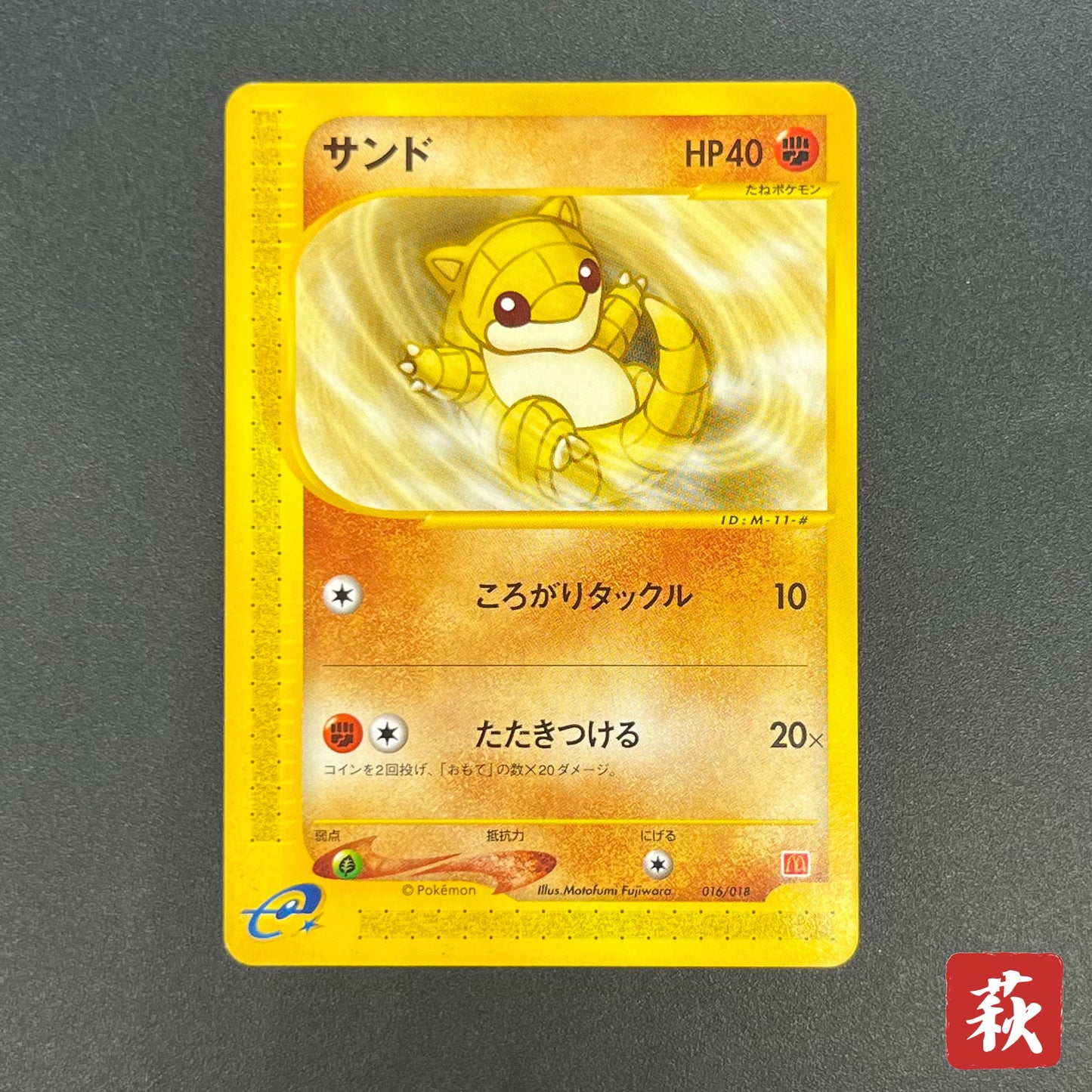 Sandshrew 016/018 McDonald's e Minimum Pack Pokemon Card