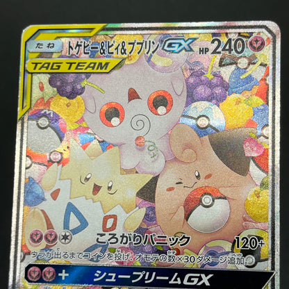 Togepi & Cleffa & Igglybuff 186/173 TAG TEAM Pokémon Card